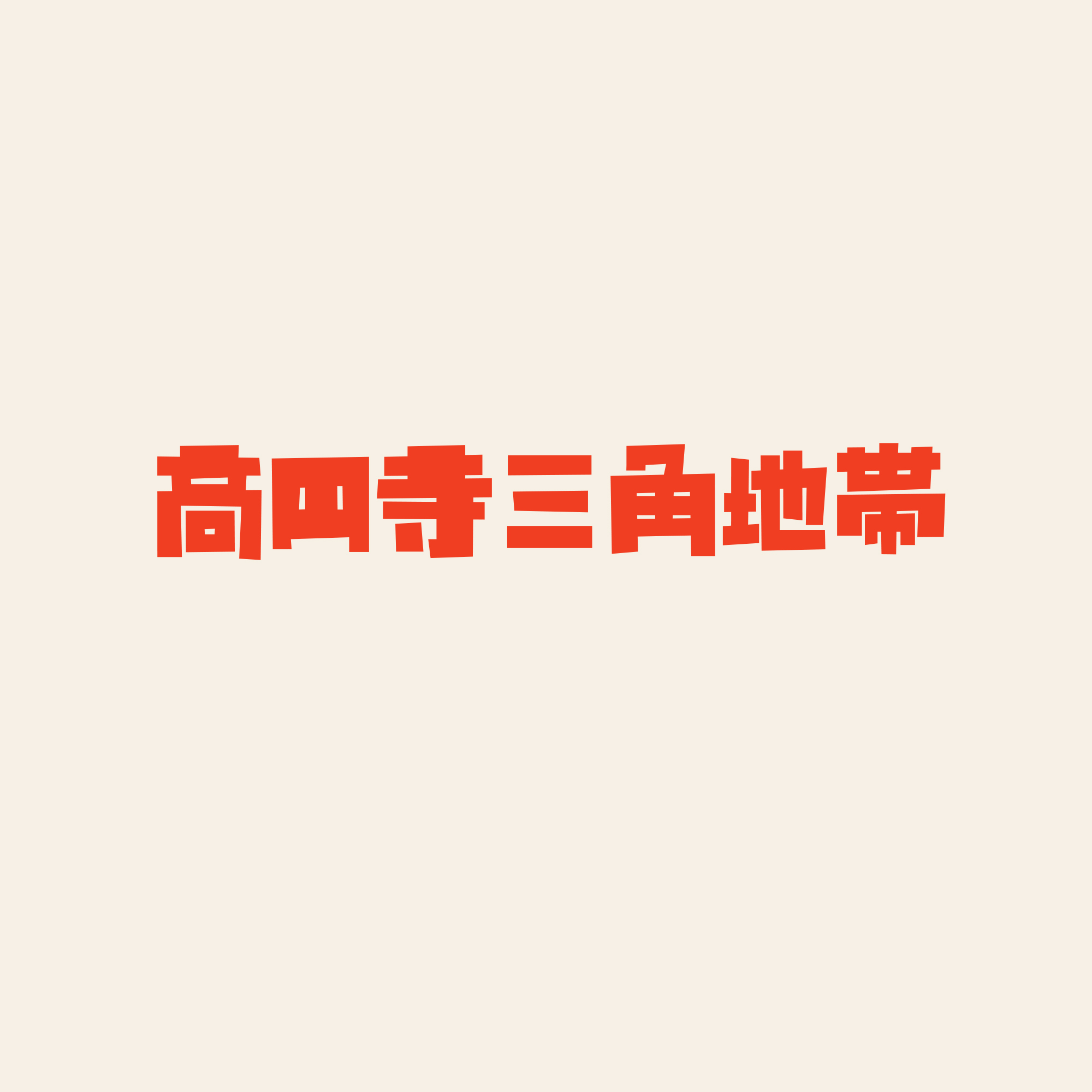 Final Logo - Koenji Sankaku Cafe Bar